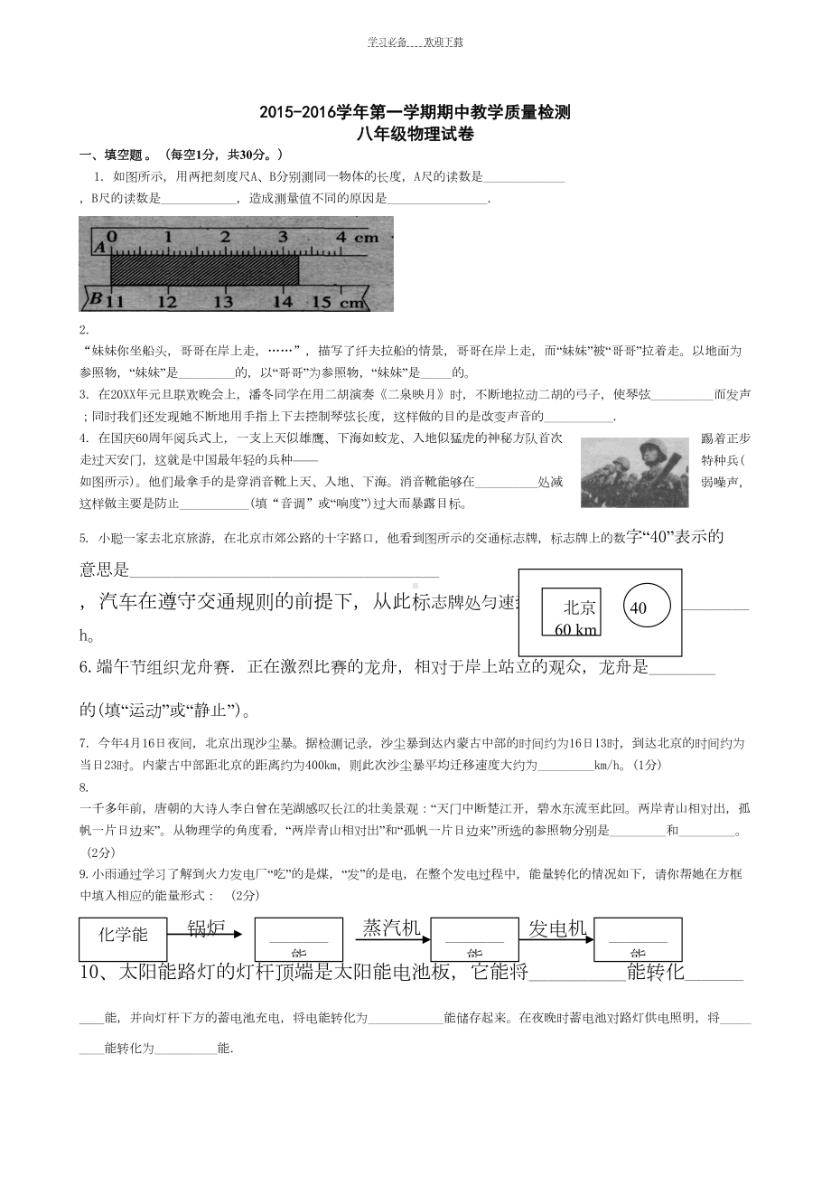 教科版学年度八年级物理上册期中试题及答案(DOC 6页).doc_第1页