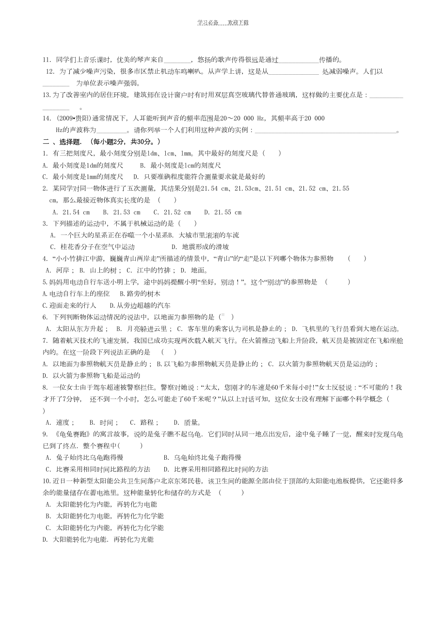 教科版学年度八年级物理上册期中试题及答案(DOC 6页).doc_第2页