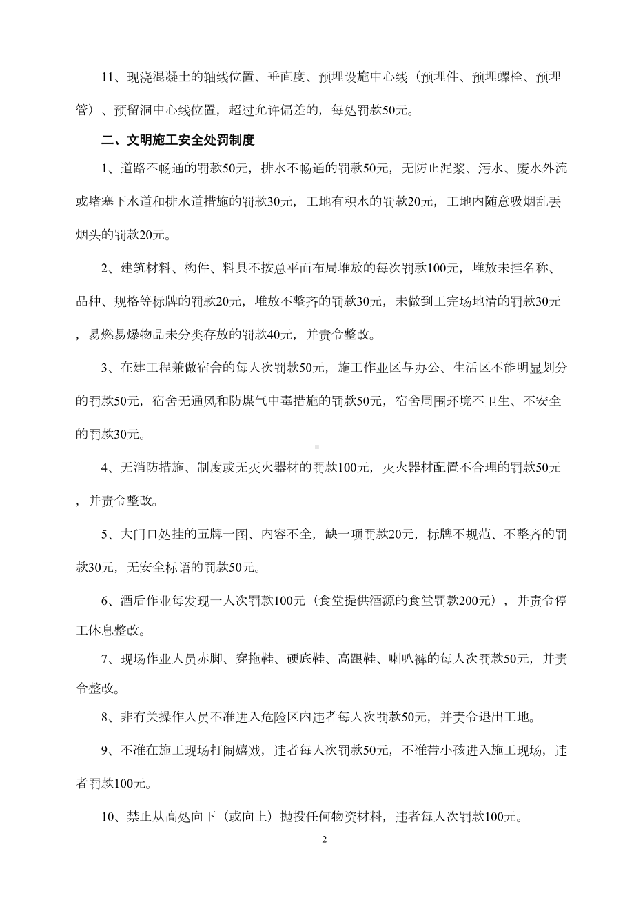 建筑工程现场管理处罚制度0(DOC 8页).doc_第2页