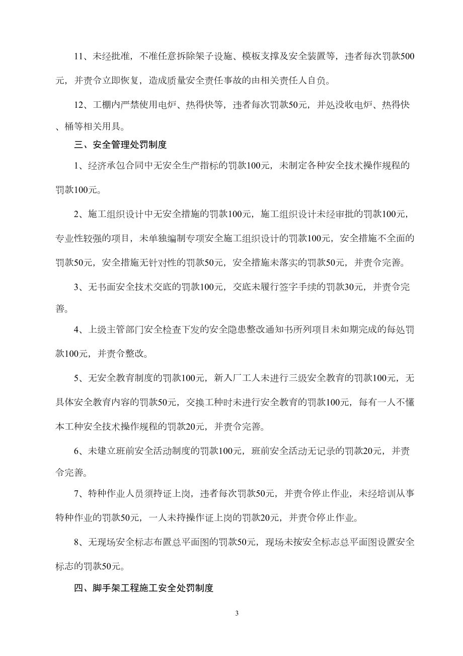 建筑工程现场管理处罚制度0(DOC 8页).doc_第3页