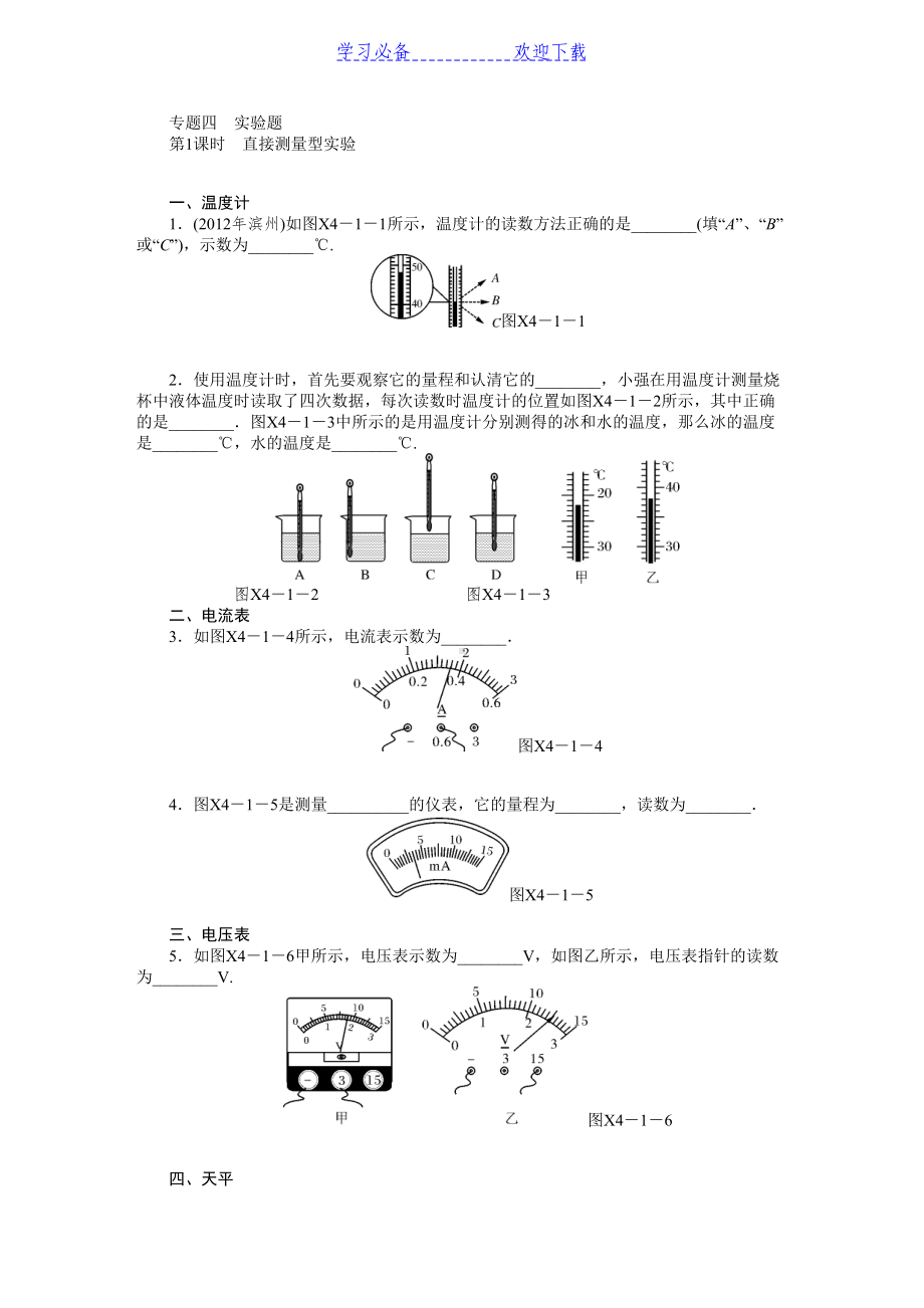 广东省中考物理复习专题检测试题：专题四实验题(DOC 19页).doc_第1页