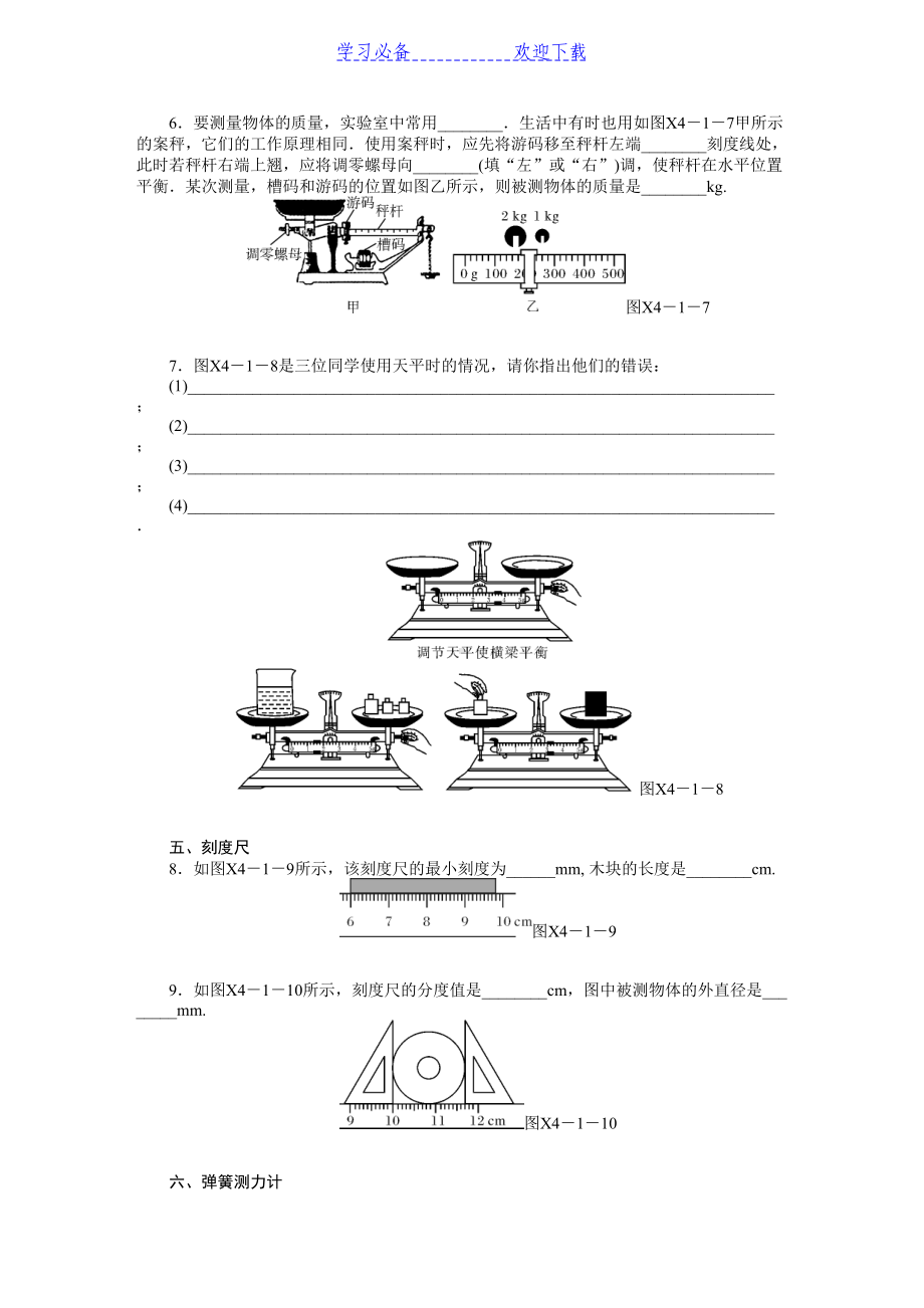 广东省中考物理复习专题检测试题：专题四实验题(DOC 19页).doc_第2页