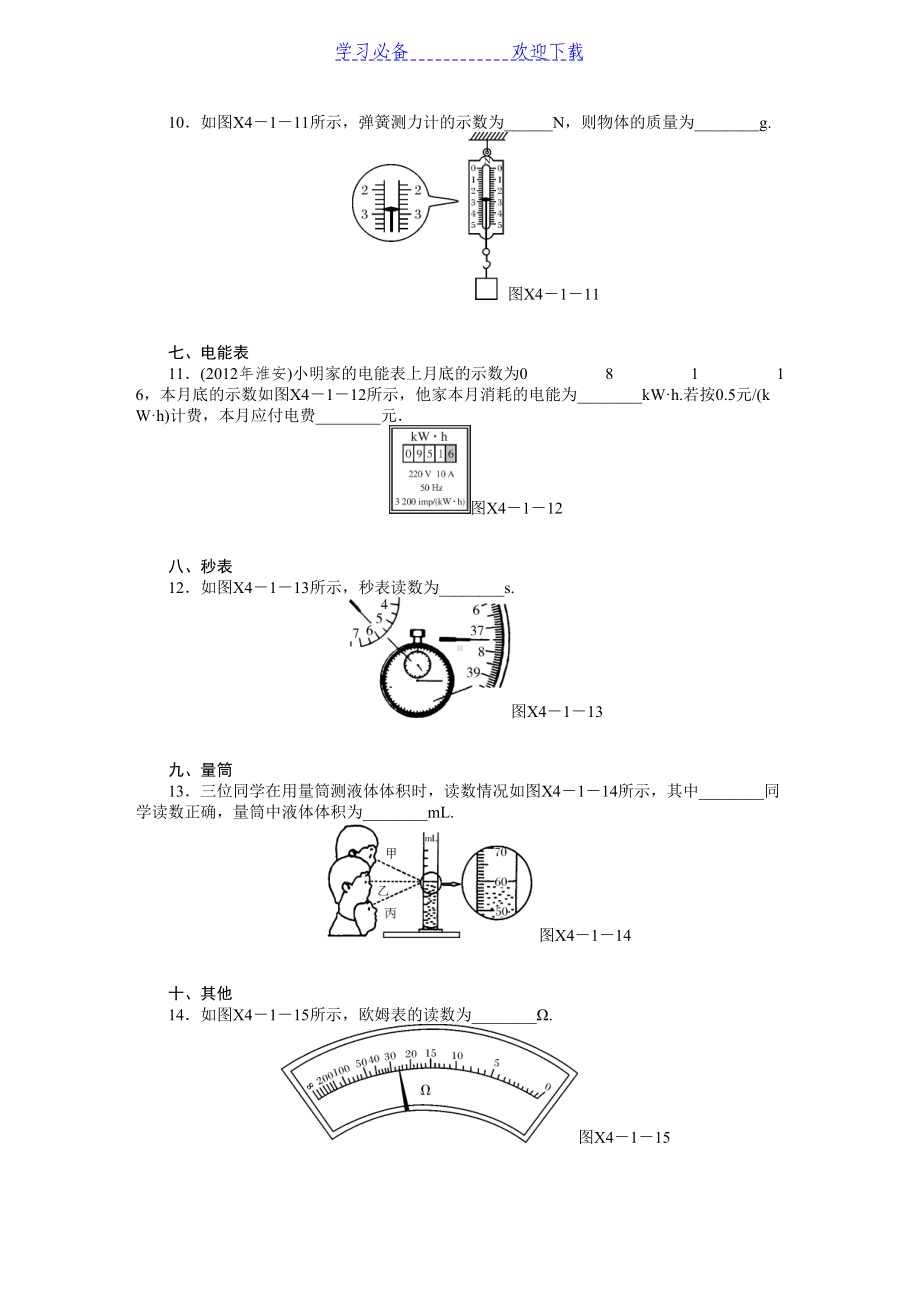 广东省中考物理复习专题检测试题：专题四实验题(DOC 19页).doc_第3页