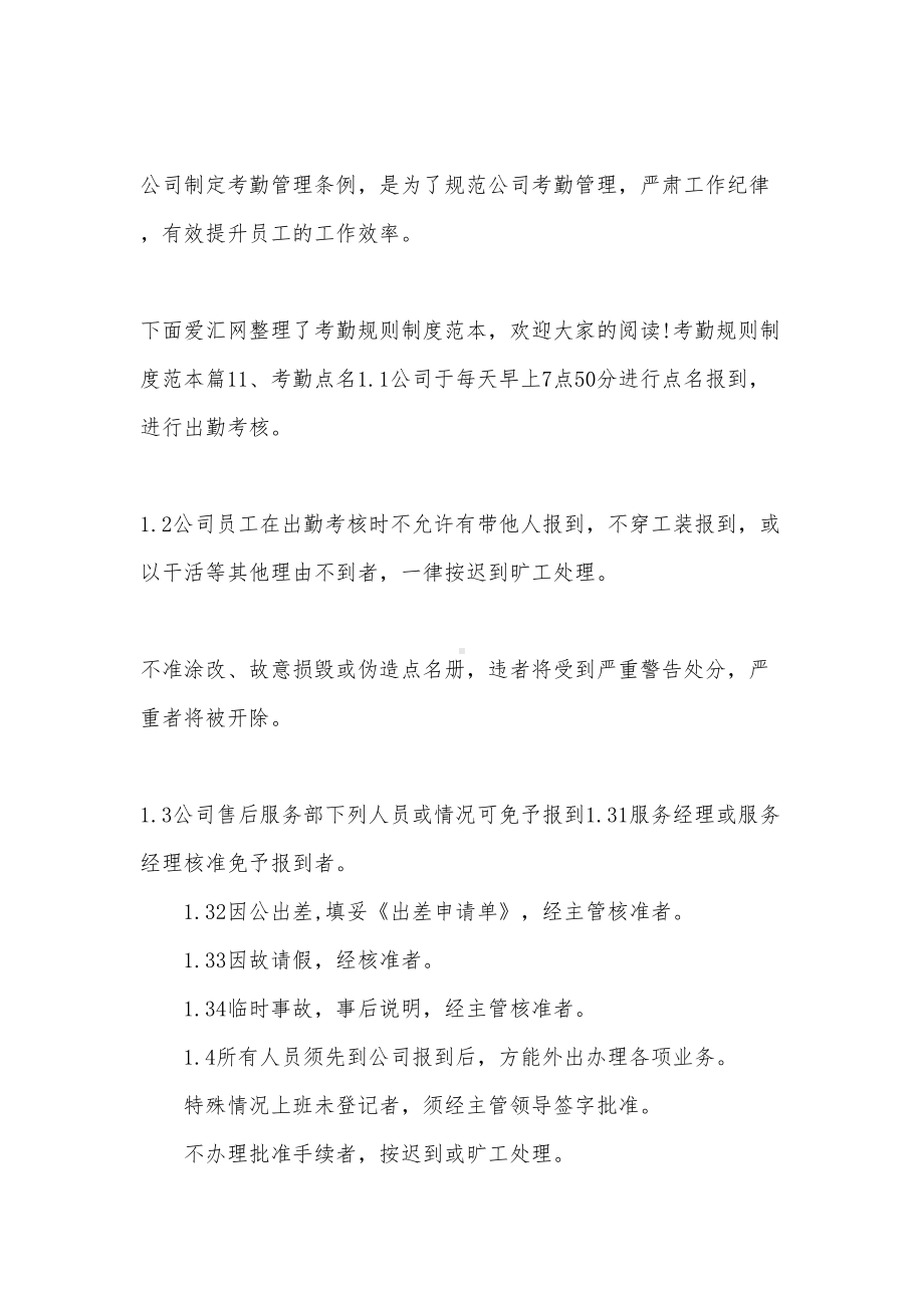 考勤规则制度(DOC 15页).docx_第1页