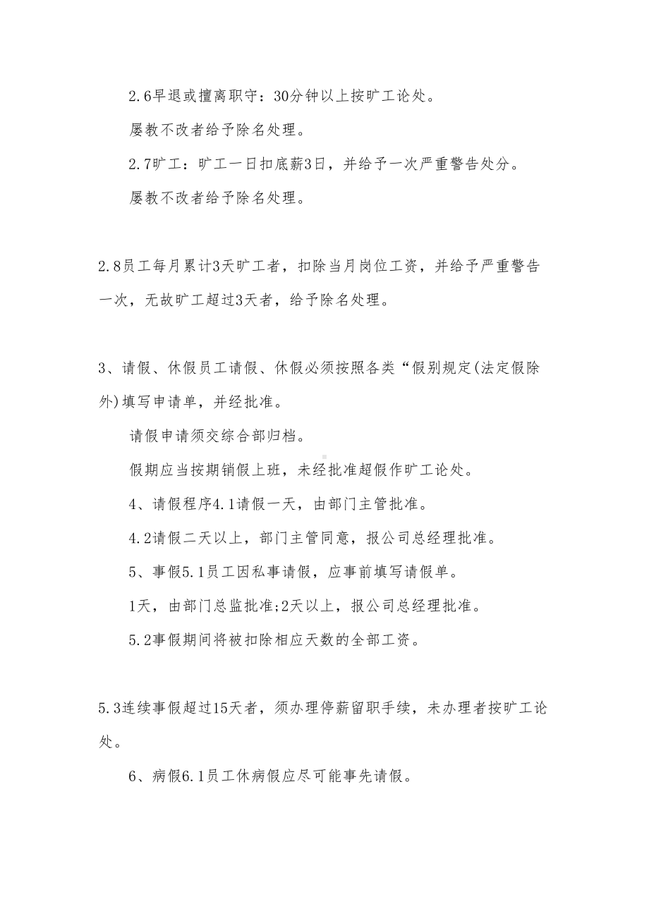 考勤规则制度(DOC 15页).docx_第3页