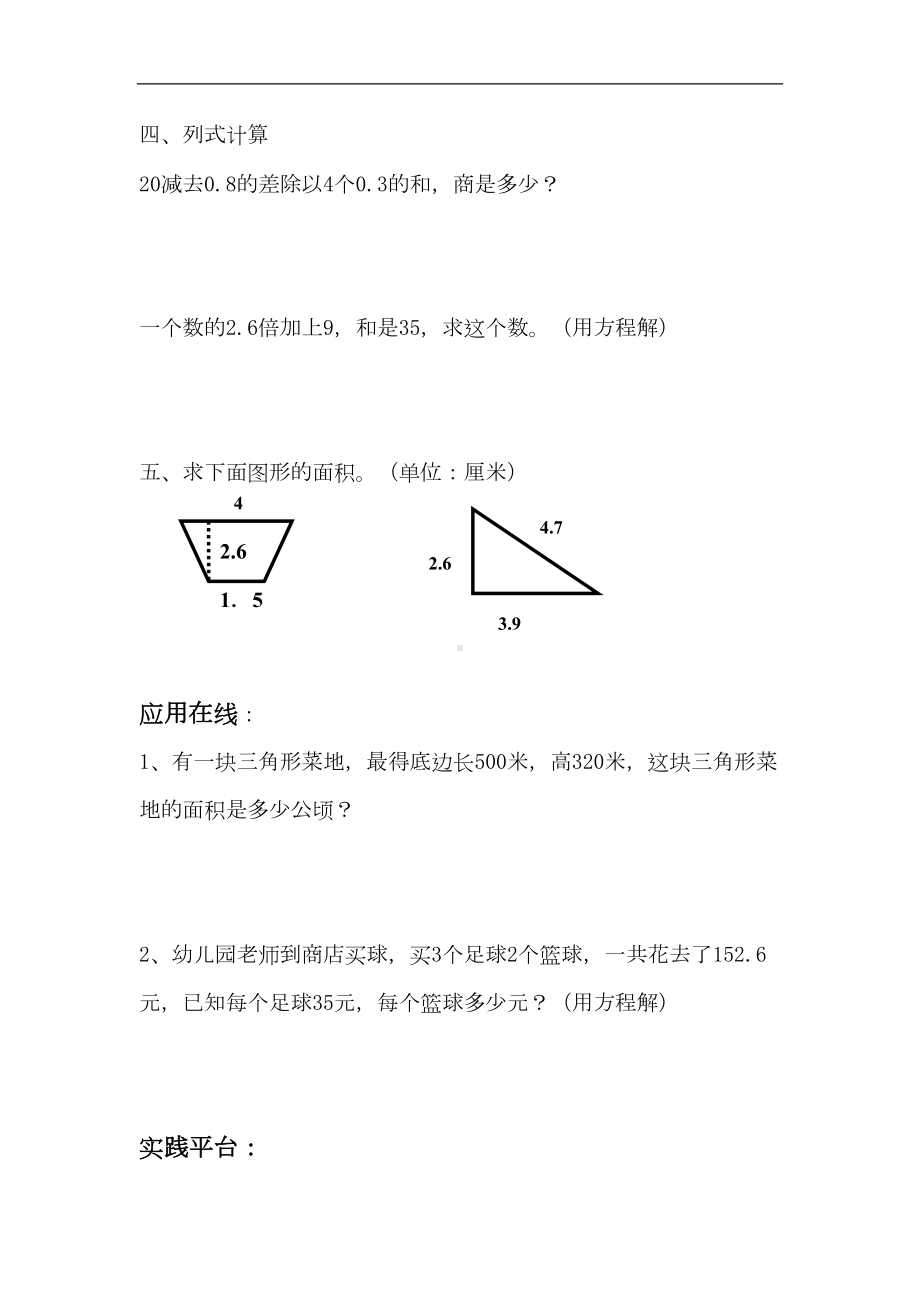 杭州市（人教版）2019五年级上学期数学期末10套试题及参考答案(44页)(DOC 45页).doc_第3页