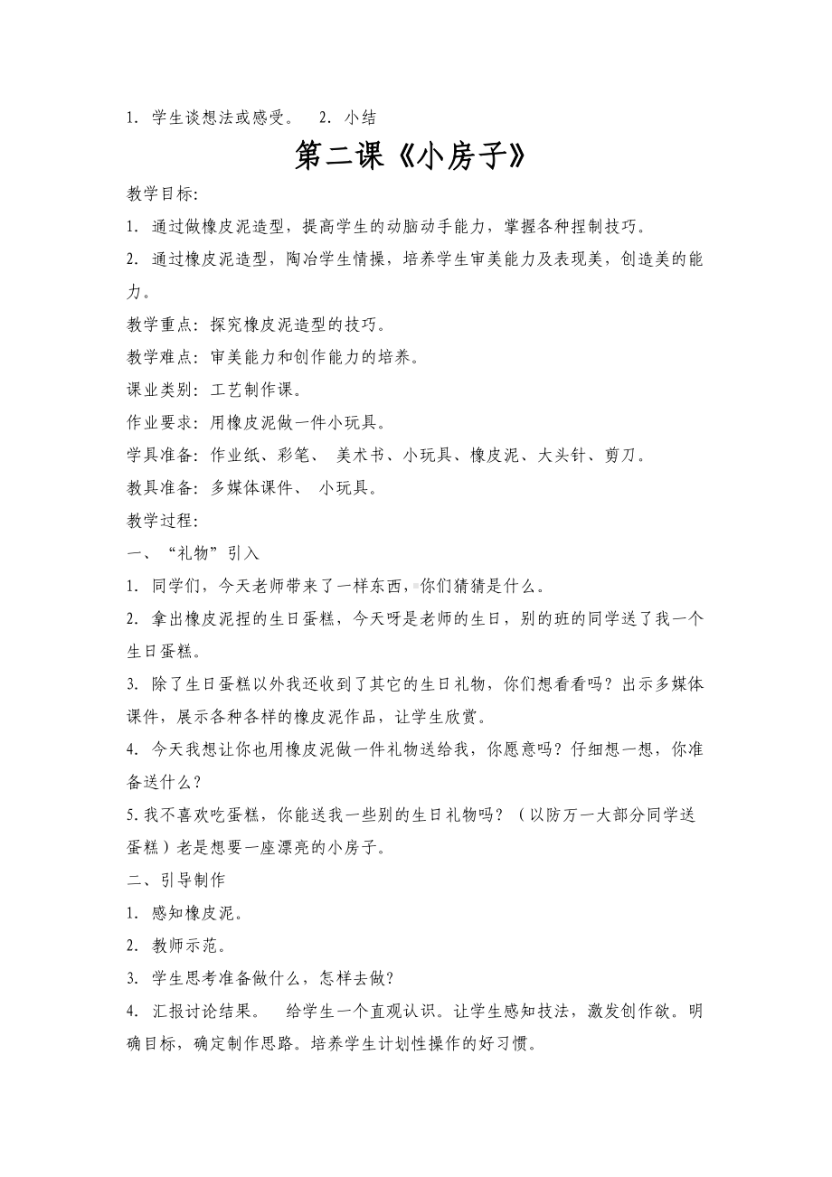 彩泥教学设计(DOC)(DOC 19页).doc_第3页