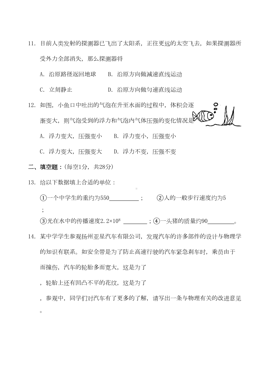 沪粤版八年级(下)物理期末模拟试卷及答案(DOC 8页).doc_第3页