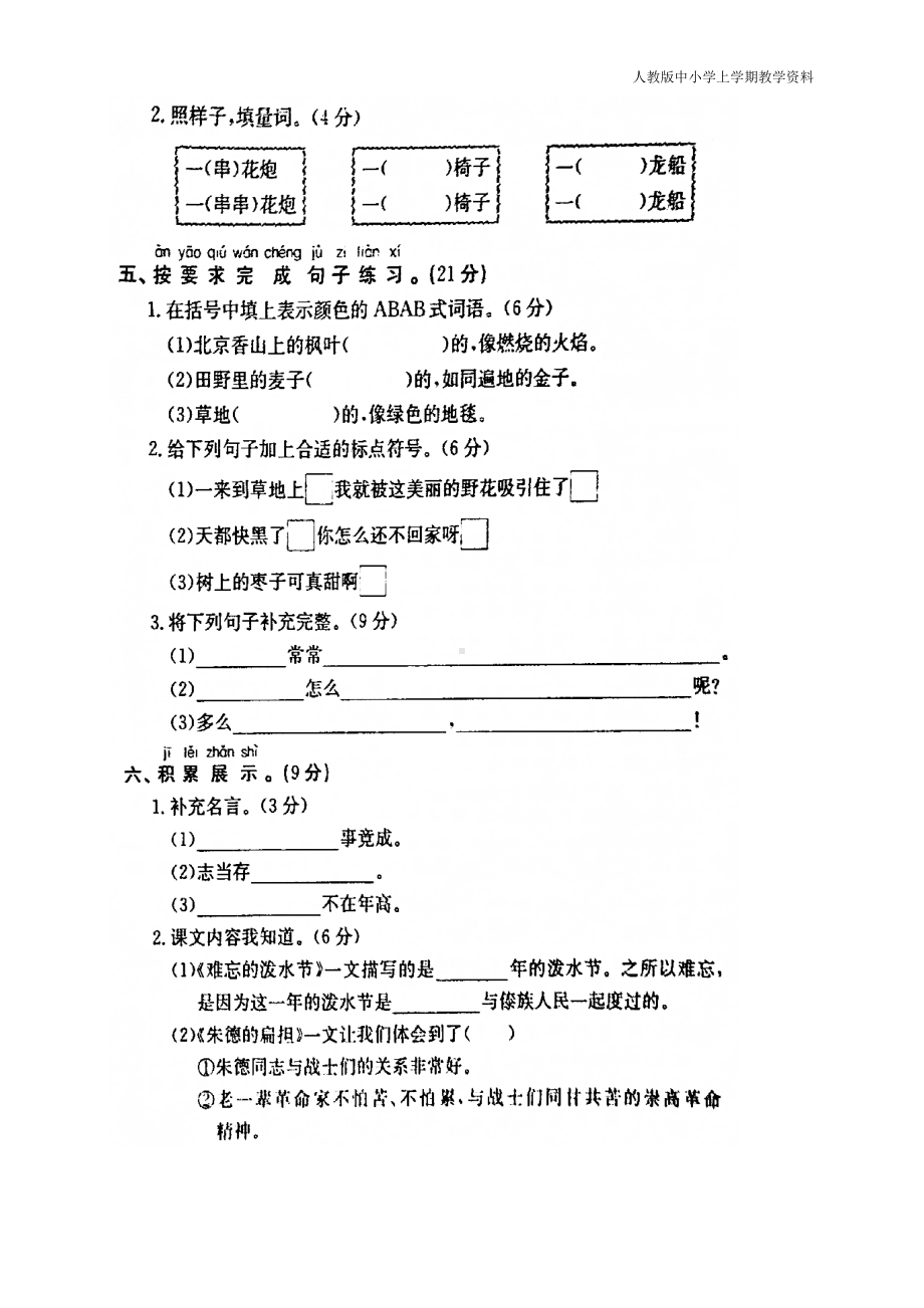 新部编人教版二年级语文上册第六单元测试卷(DOC 6页).doc_第3页