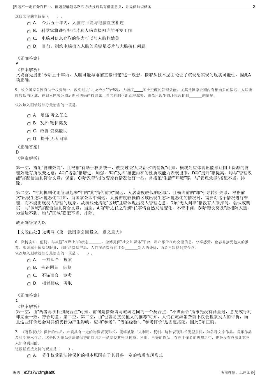 2023年云南玉溪国有资本运营集团招聘笔试冲刺题（带答案解析）.pdf_第2页