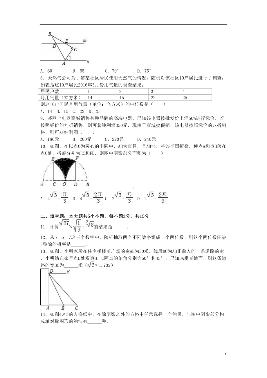 山西省百校联考中考数学模拟试卷(四)(含解析)（含解析）(DOC 24页).doc_第2页