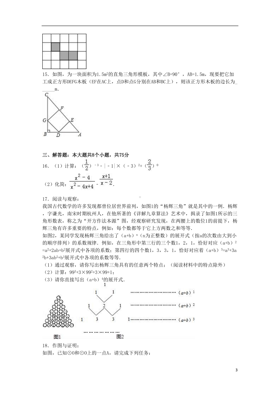 山西省百校联考中考数学模拟试卷(四)(含解析)（含解析）(DOC 24页).doc_第3页