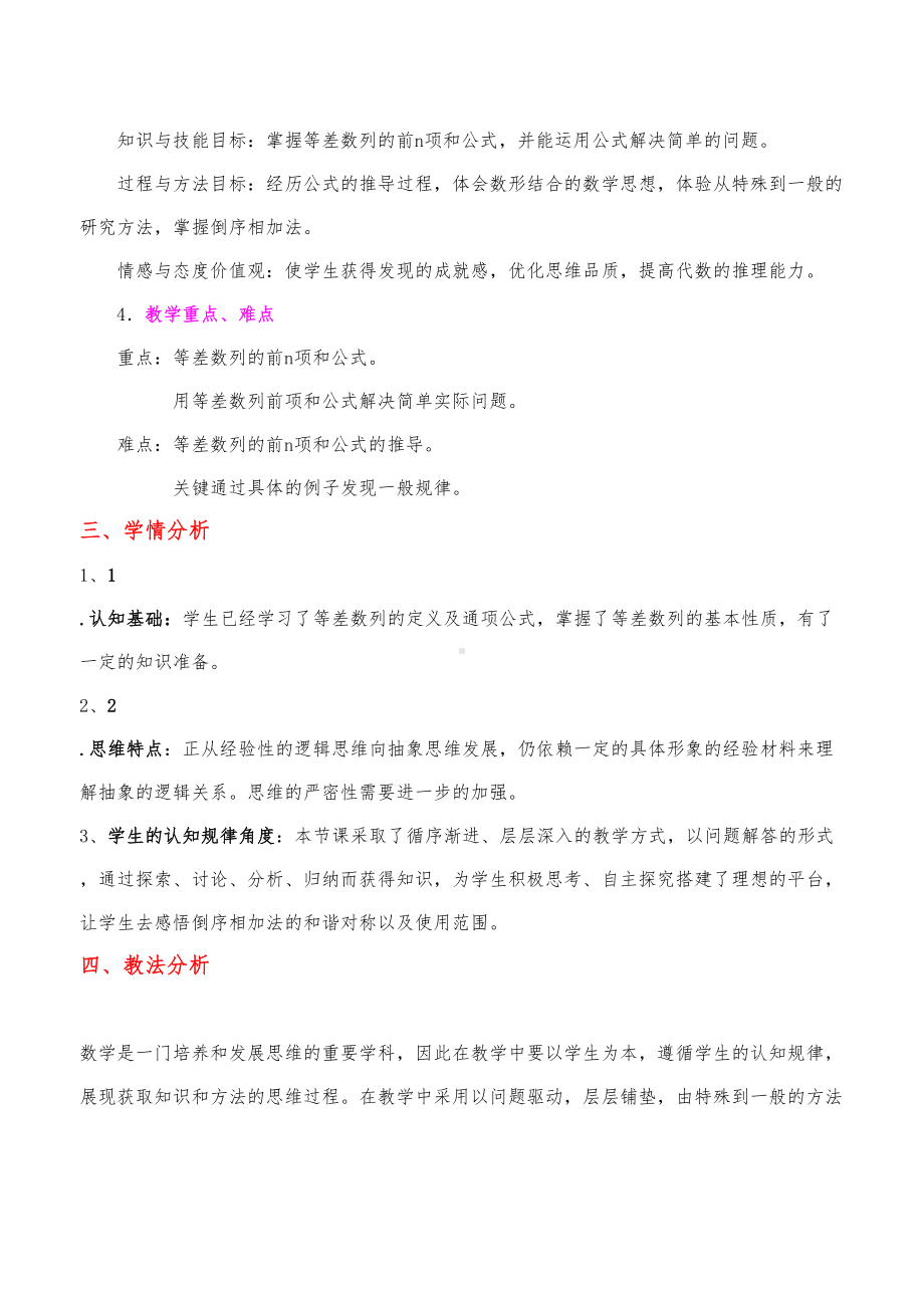 等差数列前n项和公式说课稿(DOC 7页).doc_第2页