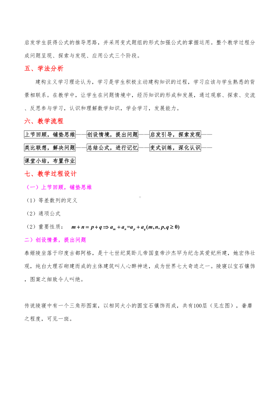 等差数列前n项和公式说课稿(DOC 7页).doc_第3页