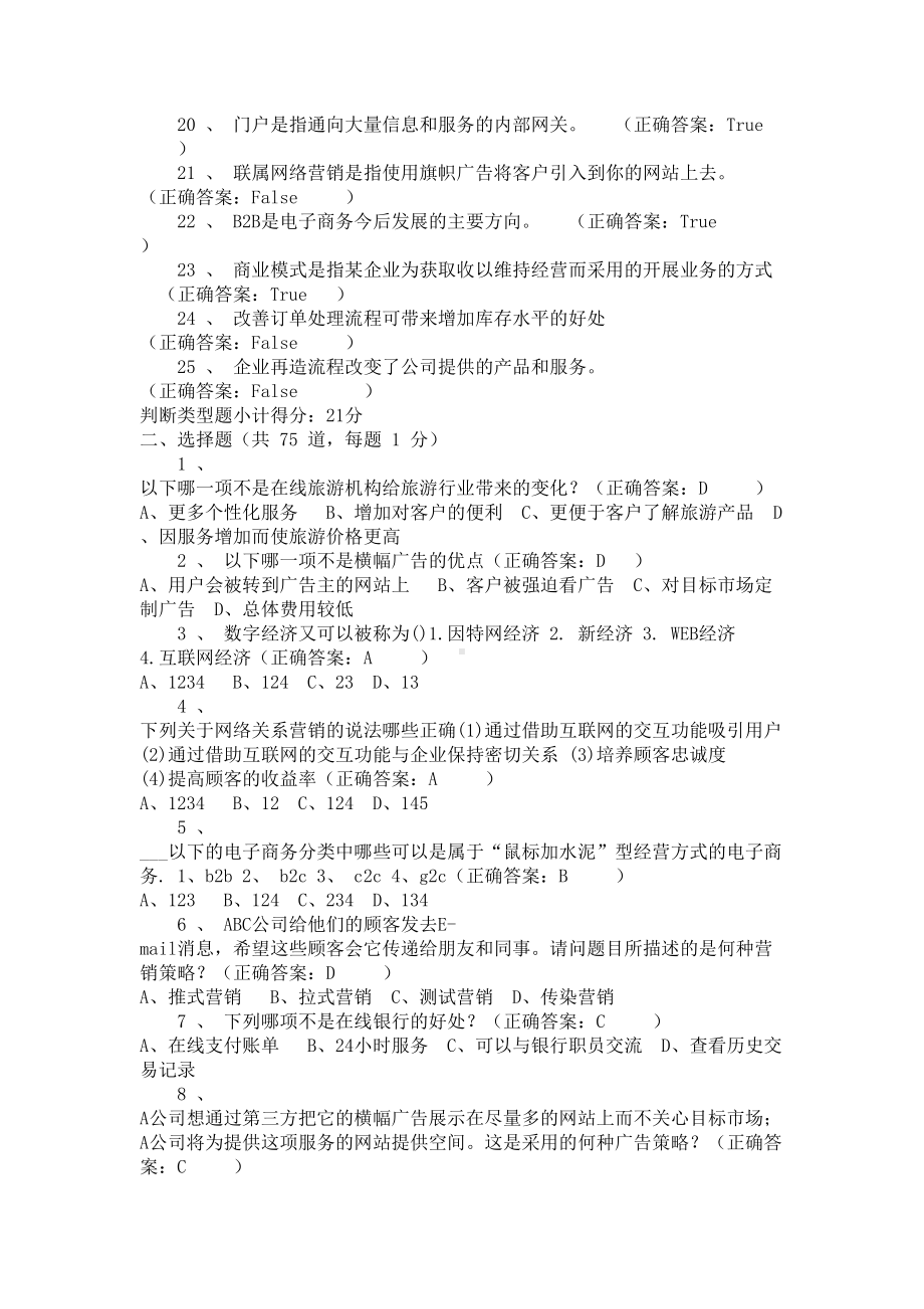 电子商务实务能力测试题一参考答案(DOC 8页).doc_第2页