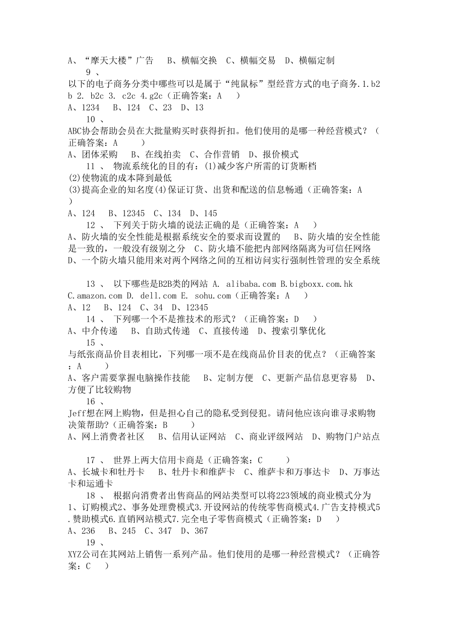 电子商务实务能力测试题一参考答案(DOC 8页).doc_第3页