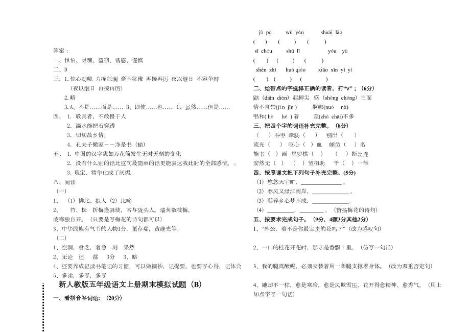 新人教版小学五年级语文上册期末复习试题及答案-共四套(DOC 12页).doc_第3页