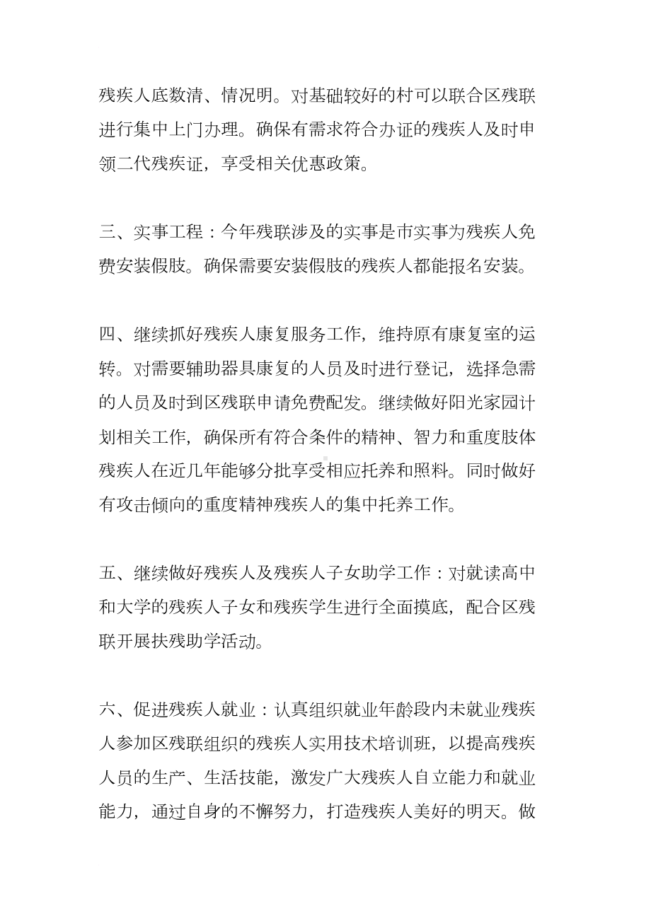 残疾人工作计划三篇(DOC 14页).docx_第2页