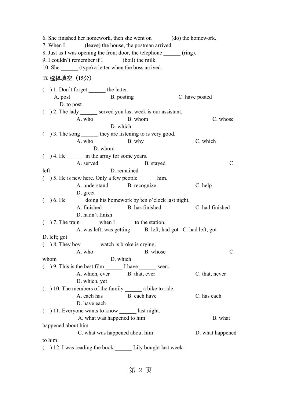 新概念英语第一册Lesson-121122练习题(无答案)(DOC 5页).doc_第2页