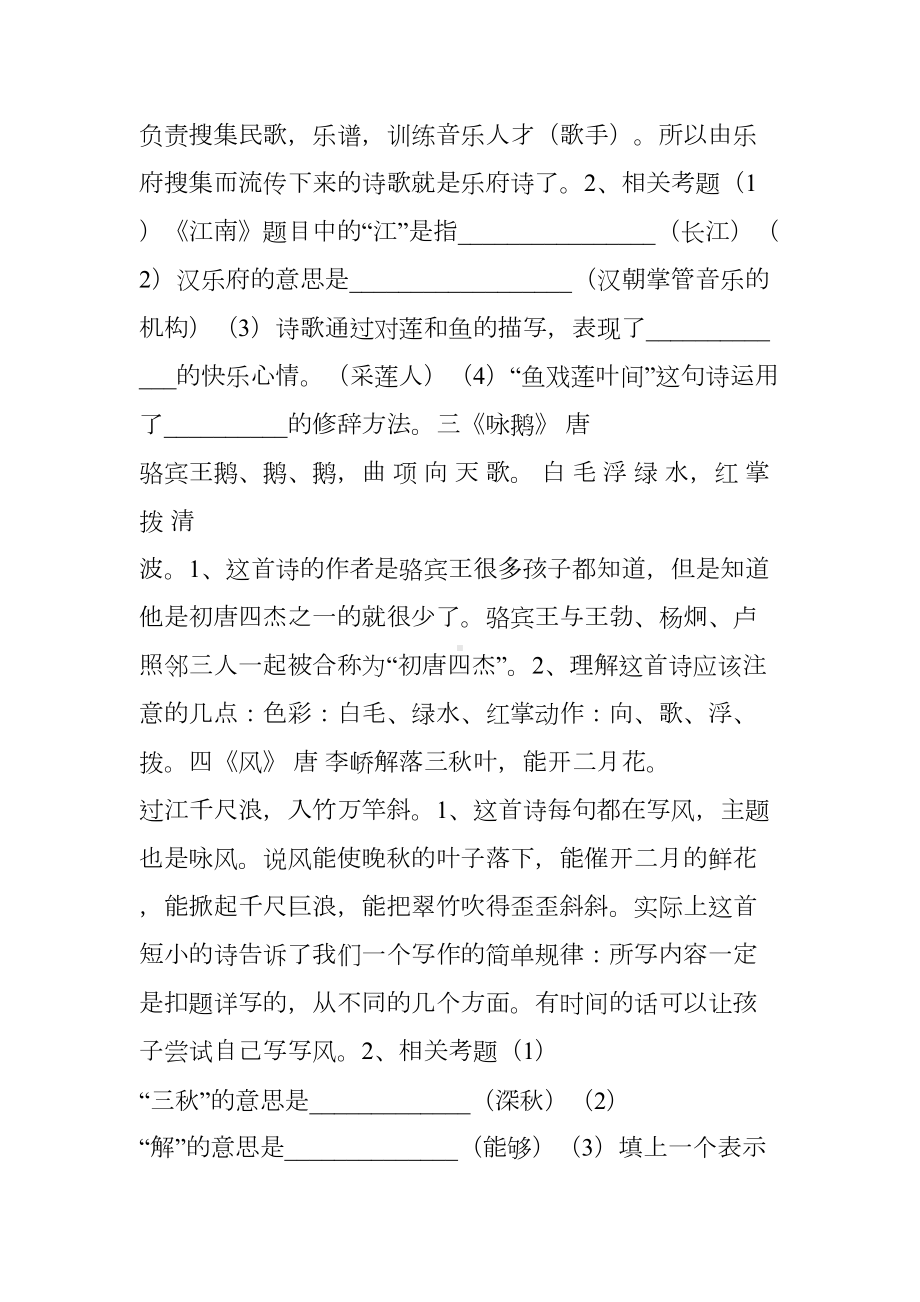 小学语文常考的40首古诗词-详解及练习题快为孩子收藏(DOC 23页).doc_第2页