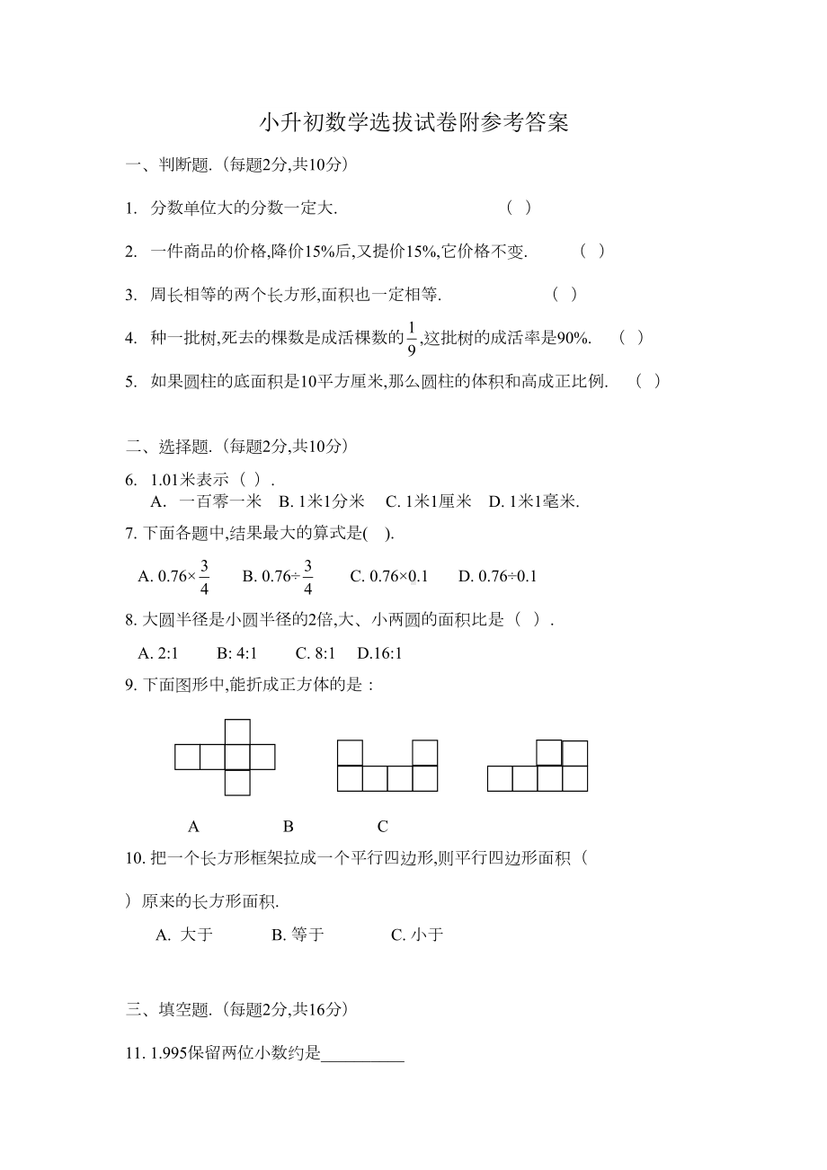 最新-2020年小升初数学选拔试卷及答案(DOC 6页).doc_第1页