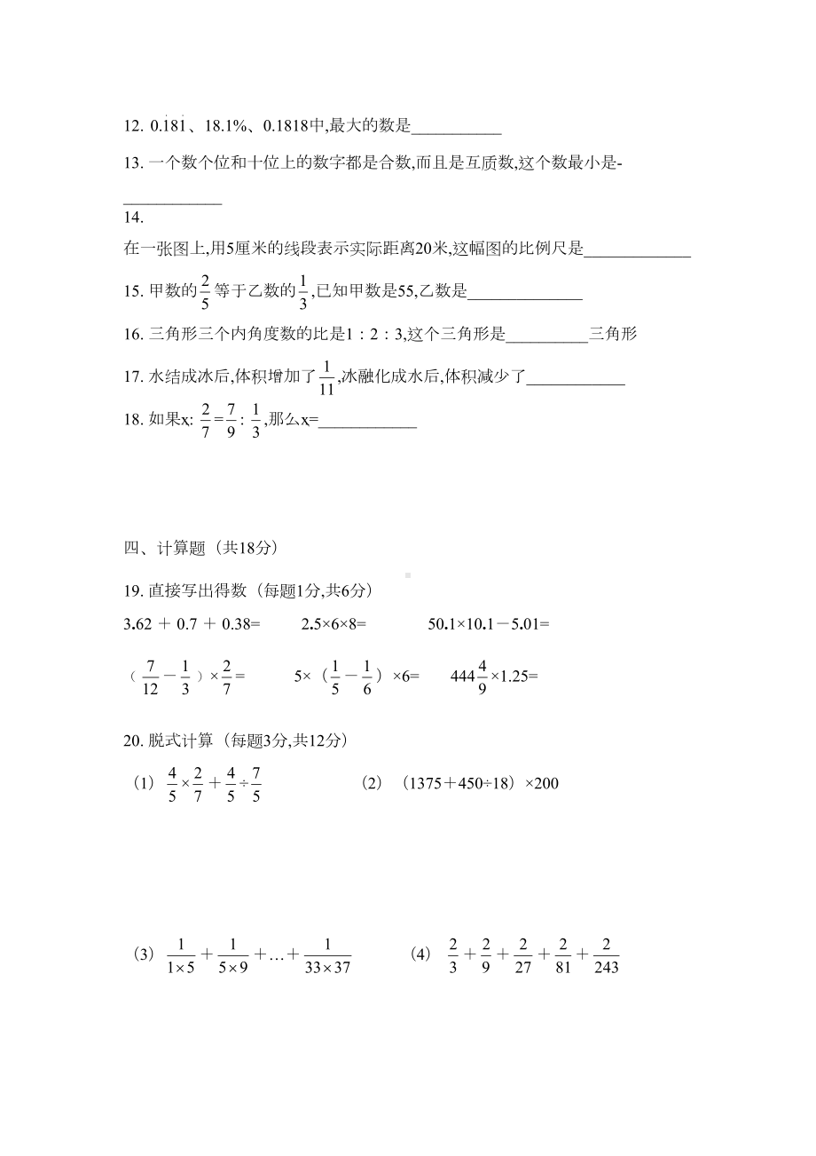 最新-2020年小升初数学选拔试卷及答案(DOC 6页).doc_第2页