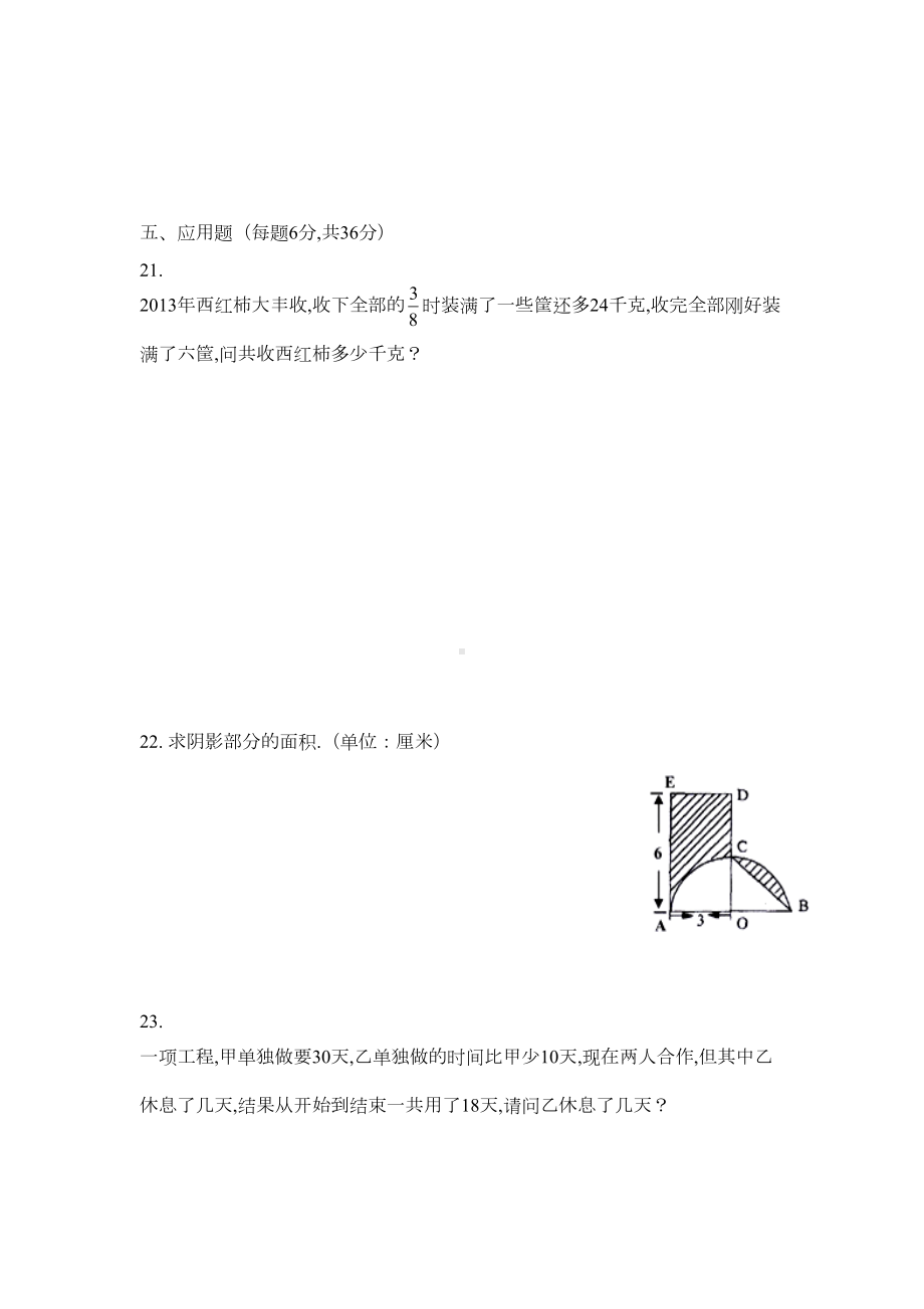 最新-2020年小升初数学选拔试卷及答案(DOC 6页).doc_第3页