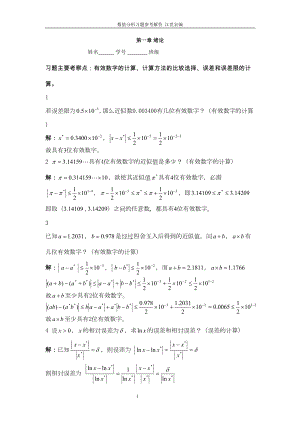 数值分析习题(含答案)分解(DOC 48页).doc