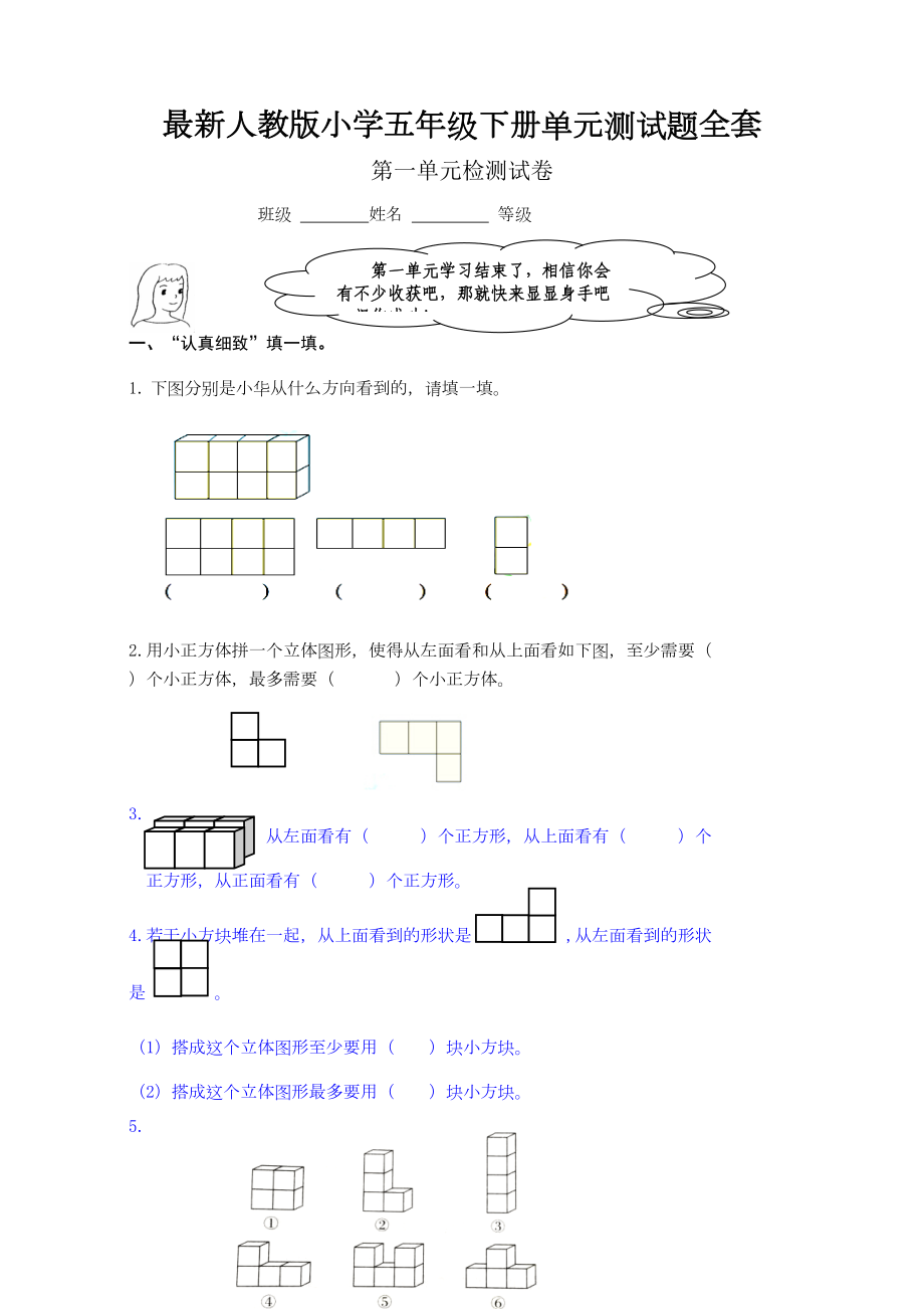 最新人教版小学五年级下册单元测试题全套(DOC 22页).docx_第1页