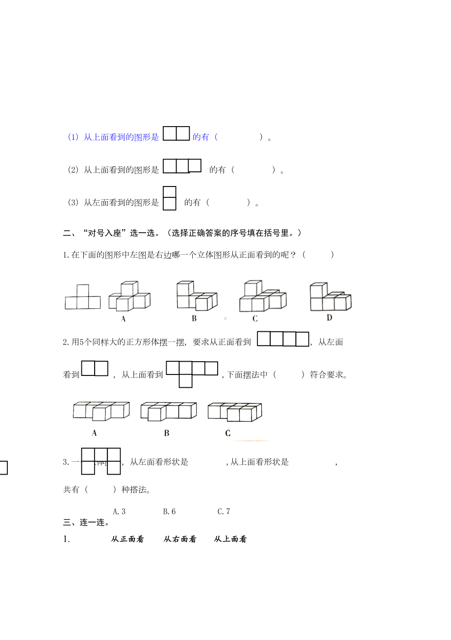 最新人教版小学五年级下册单元测试题全套(DOC 22页).docx_第2页