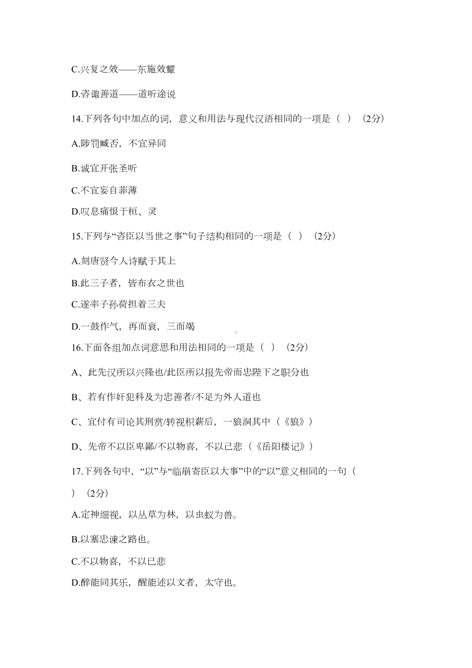 最新教材《出师表》选择题(DOC 7页).docx_第3页