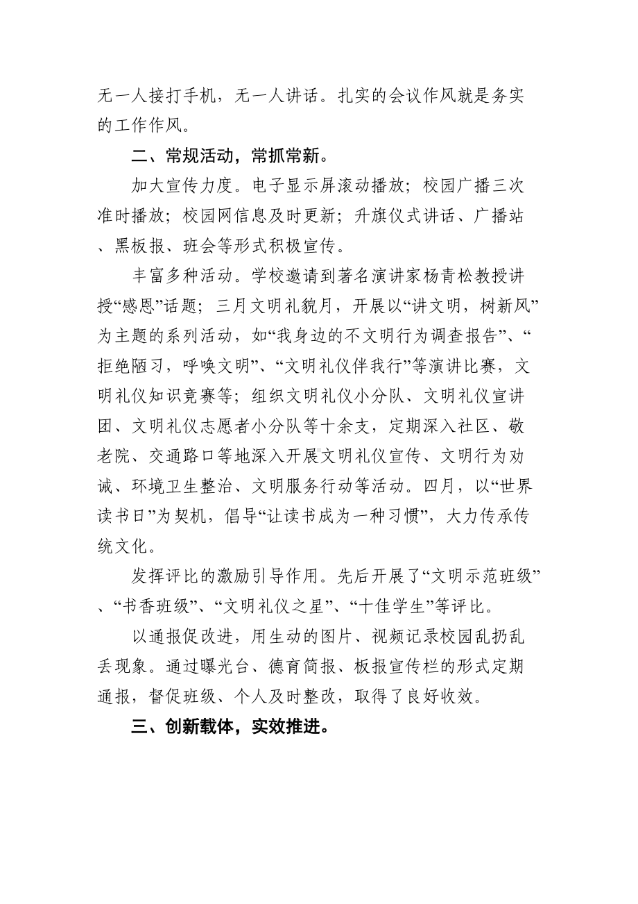 礼仪教育-增强德育实效性-家校合力-营造和谐教育场(DOC 6页).doc_第2页