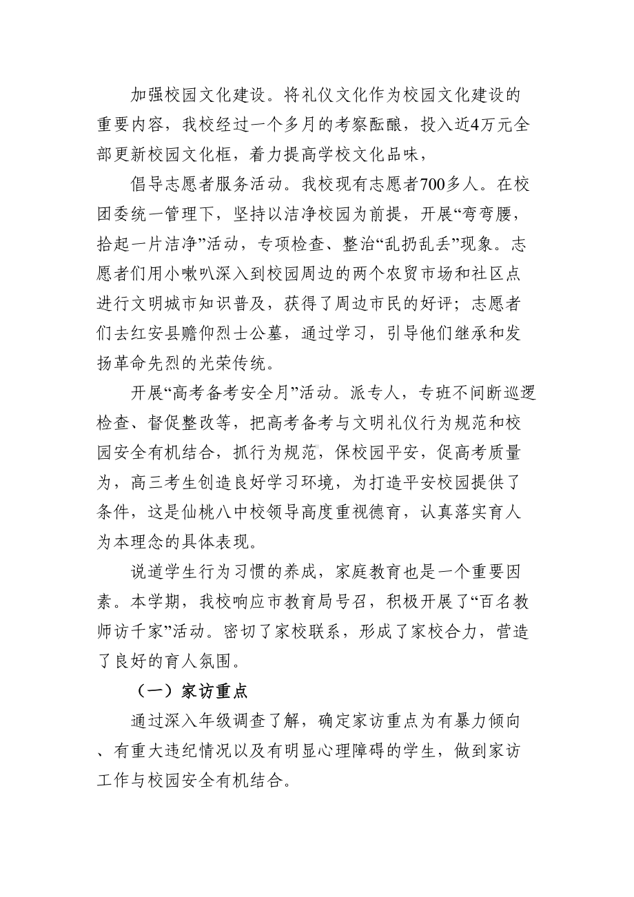 礼仪教育-增强德育实效性-家校合力-营造和谐教育场(DOC 6页).doc_第3页