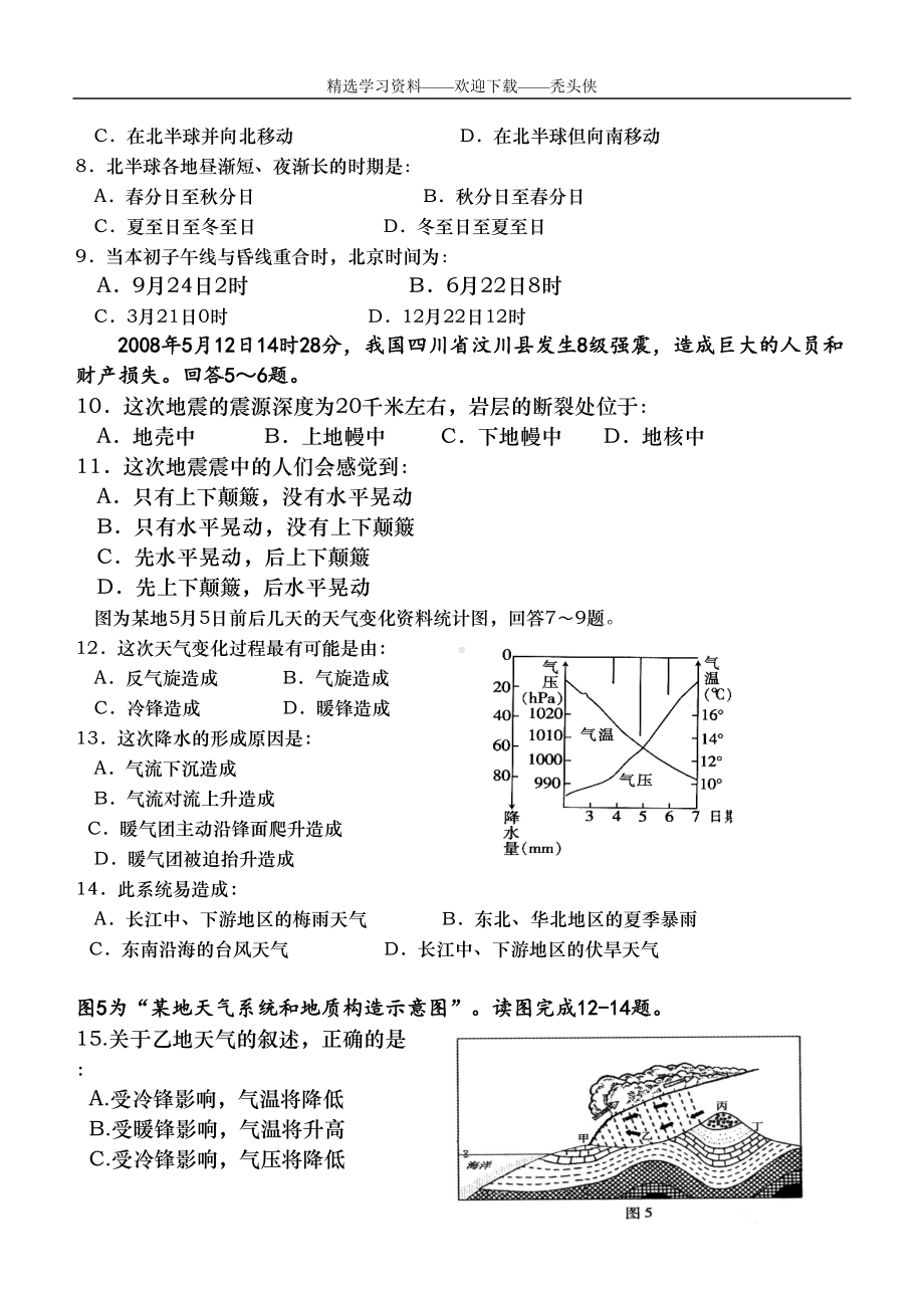 精选高中地理必修一期末测试题完整版(含答案)(DOC 7页).docx_第2页