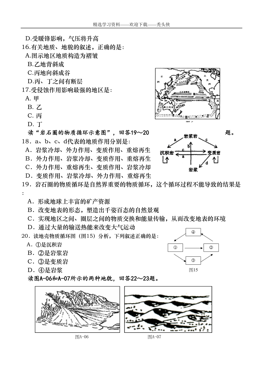 精选高中地理必修一期末测试题完整版(含答案)(DOC 7页).docx_第3页