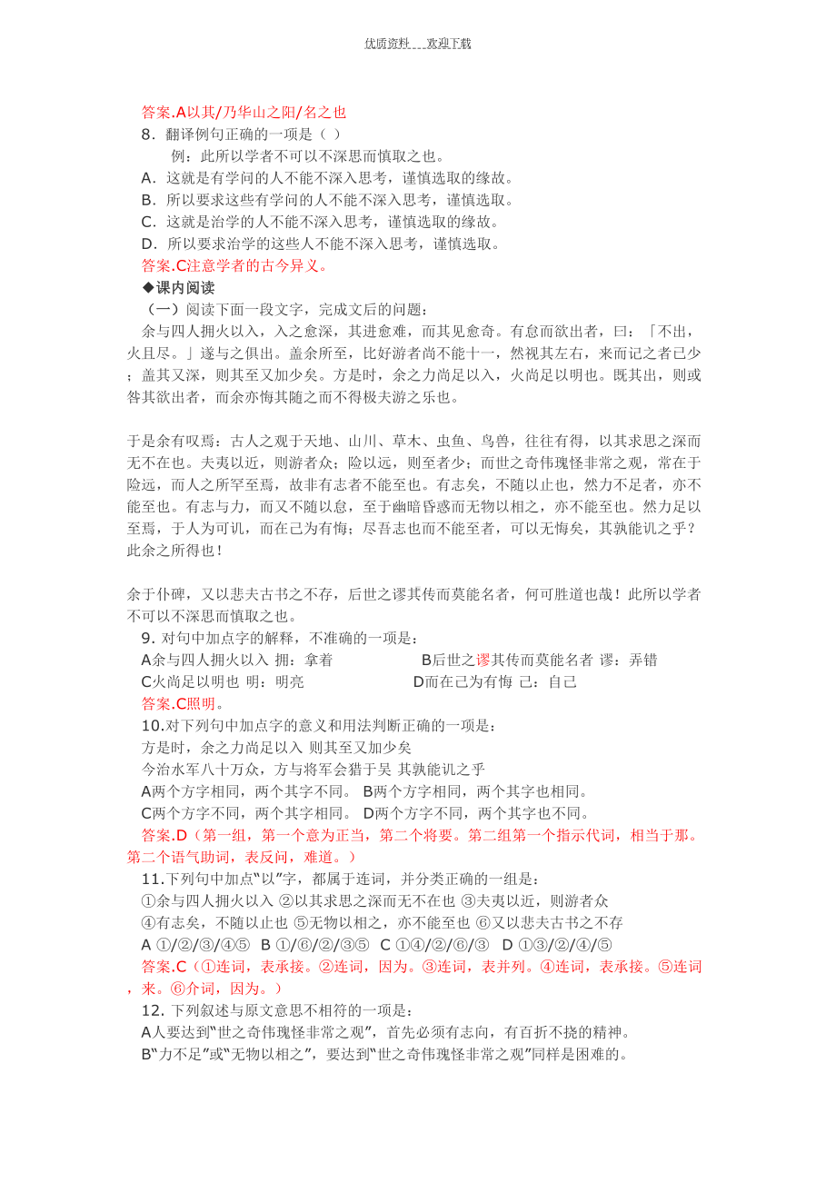 游褒禅山记练习题(DOC 9页).doc_第2页