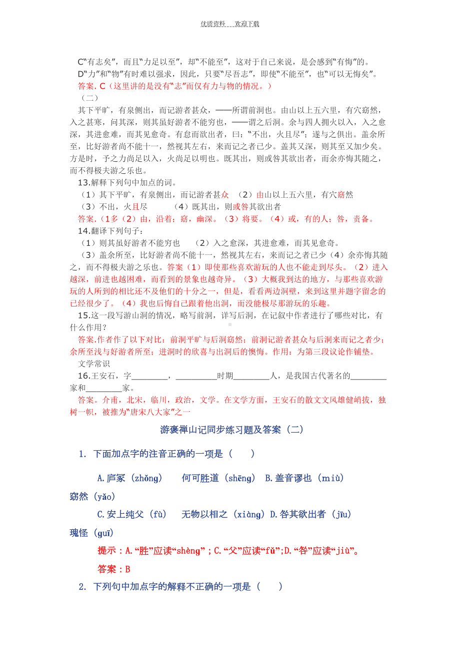 游褒禅山记练习题(DOC 9页).doc_第3页