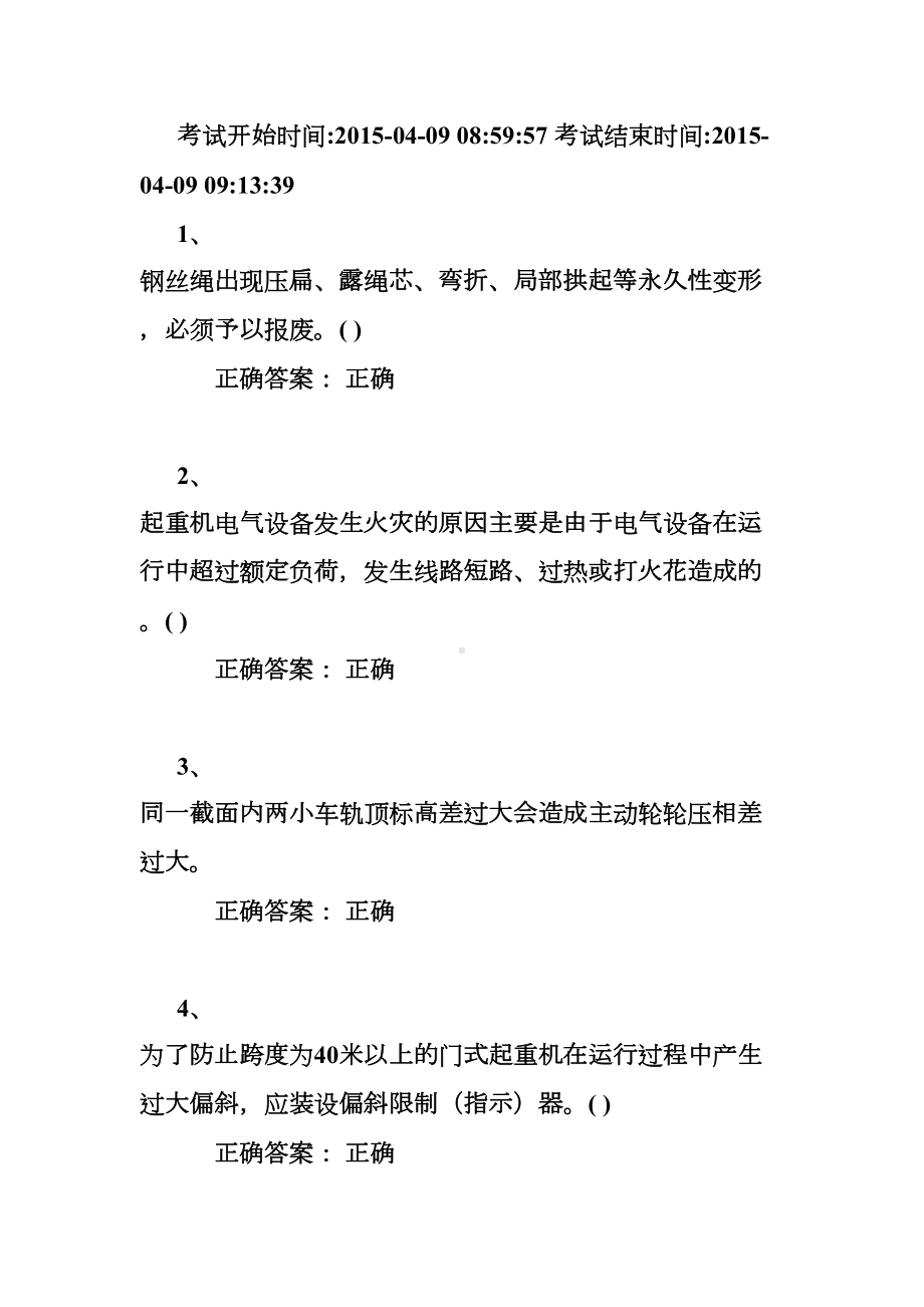 桥门式起重机司机真题4分解(DOC 24页).doc_第1页