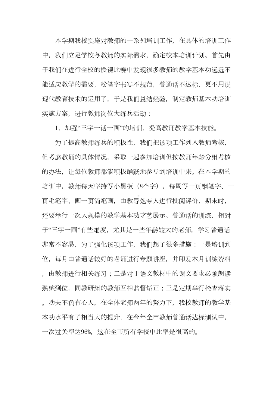 教师发展中心兼职教师培训工作总结(DOC 7页).doc_第2页