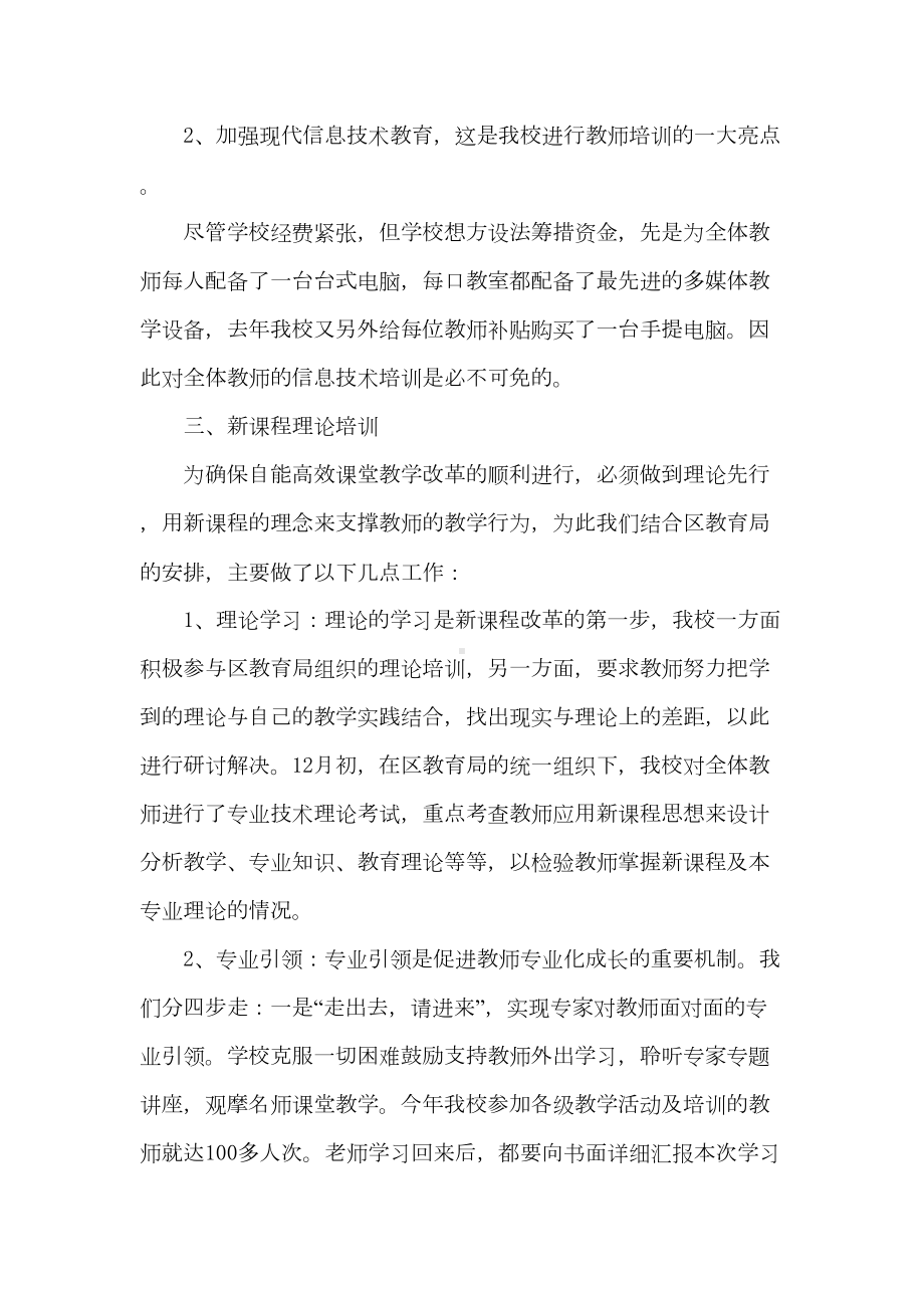 教师发展中心兼职教师培训工作总结(DOC 7页).doc_第3页