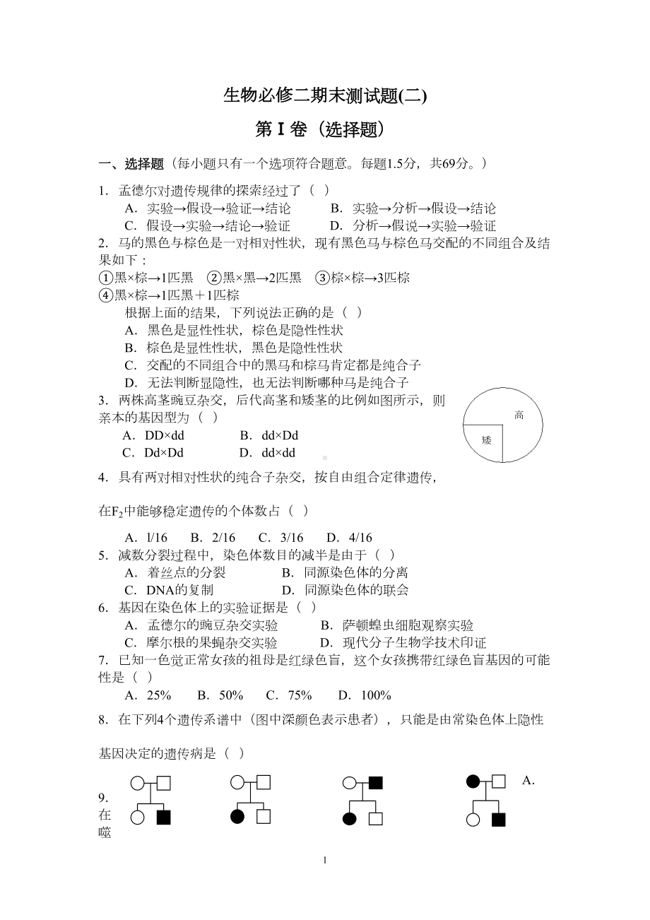 生物必修二期末测试题(二)汇总(DOC 12页).doc_第1页