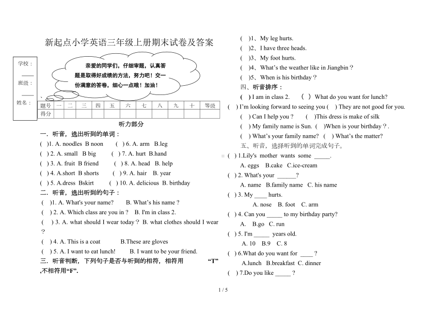 新起点小学英语三年级上册期末试卷及答案(DOC 5页).doc_第1页