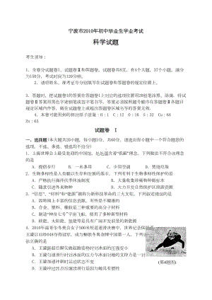 浙江宁波中考科学试卷及答案(DOC 11页).doc