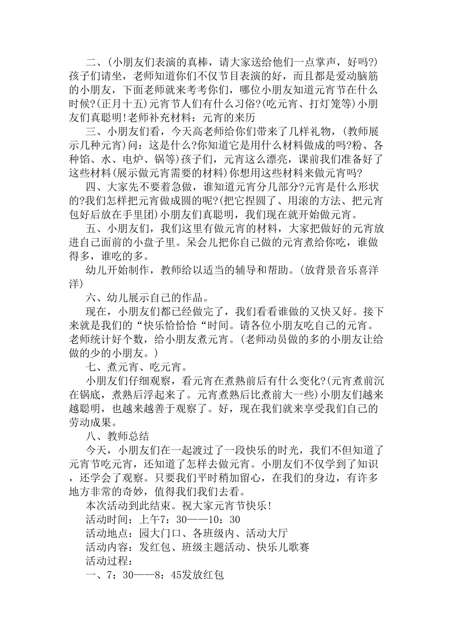 幼儿园元宵节主题活动策划方案(DOC 4页).docx_第3页