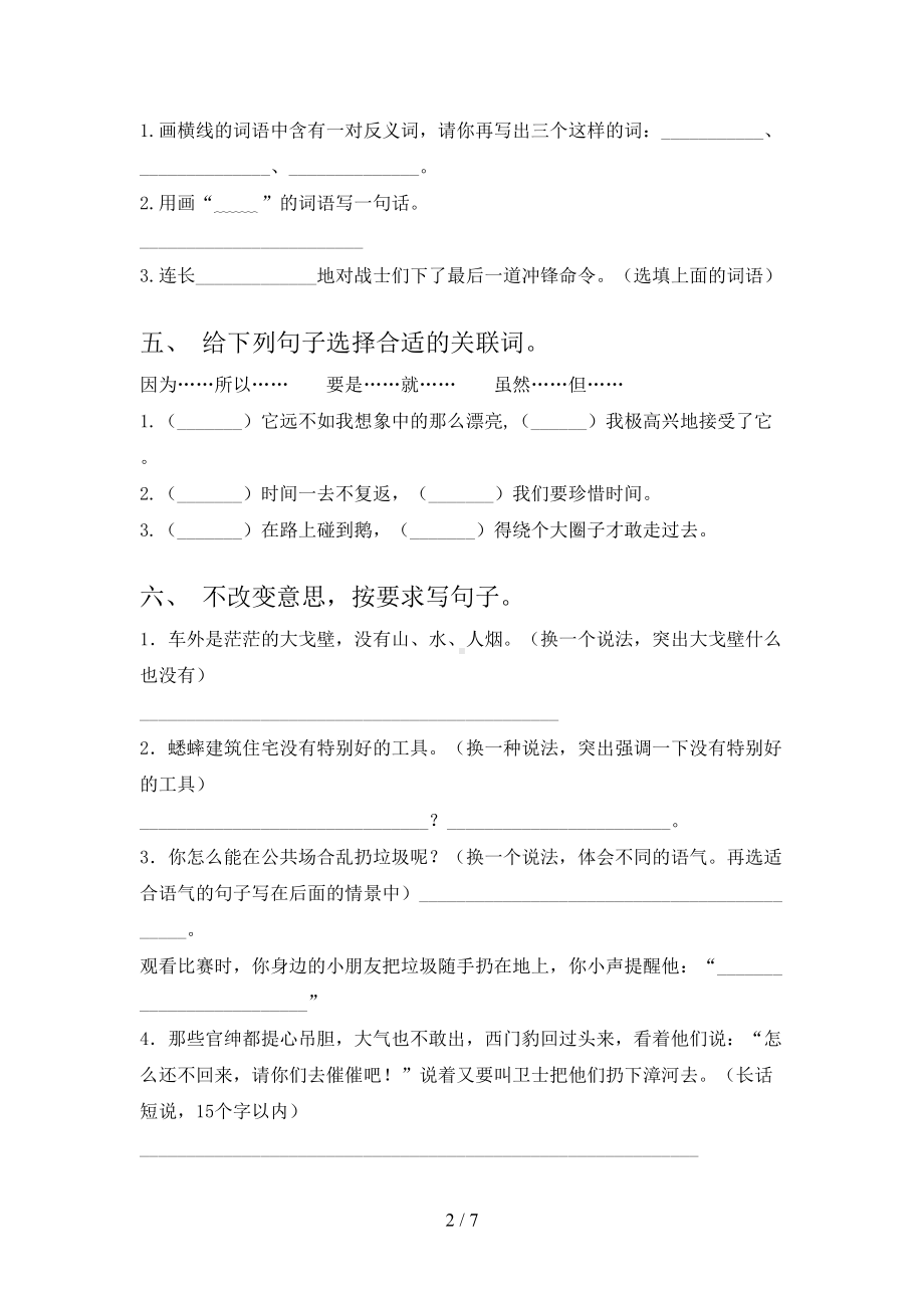 新人教版四年级语文上册期末测试卷(及参考答案)(DOC 7页).doc_第2页