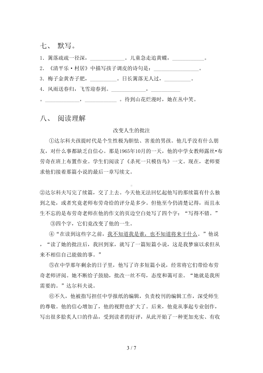 新人教版四年级语文上册期末测试卷(及参考答案)(DOC 7页).doc_第3页