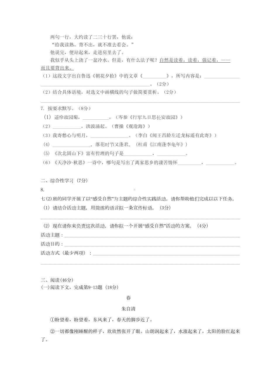 最新部编人教版七年级上册语文期中考试试卷含答案(DOC 10页).docx_第2页