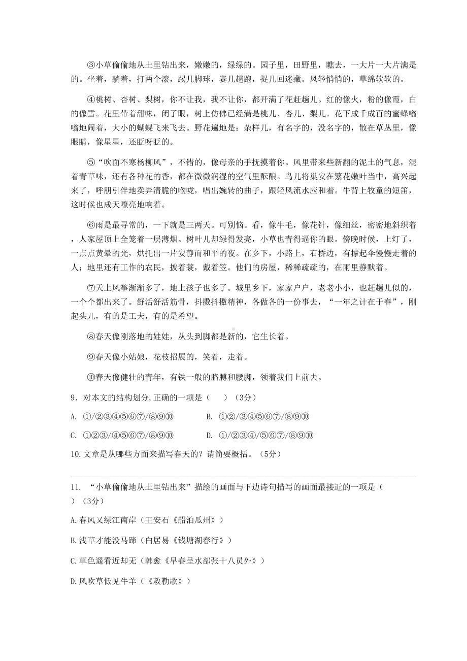 最新部编人教版七年级上册语文期中考试试卷含答案(DOC 10页).docx_第3页