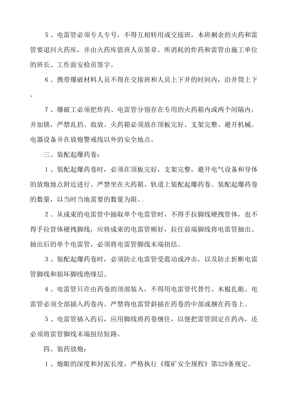 爆破知识汇总(DOC)(DOC 18页).doc_第2页