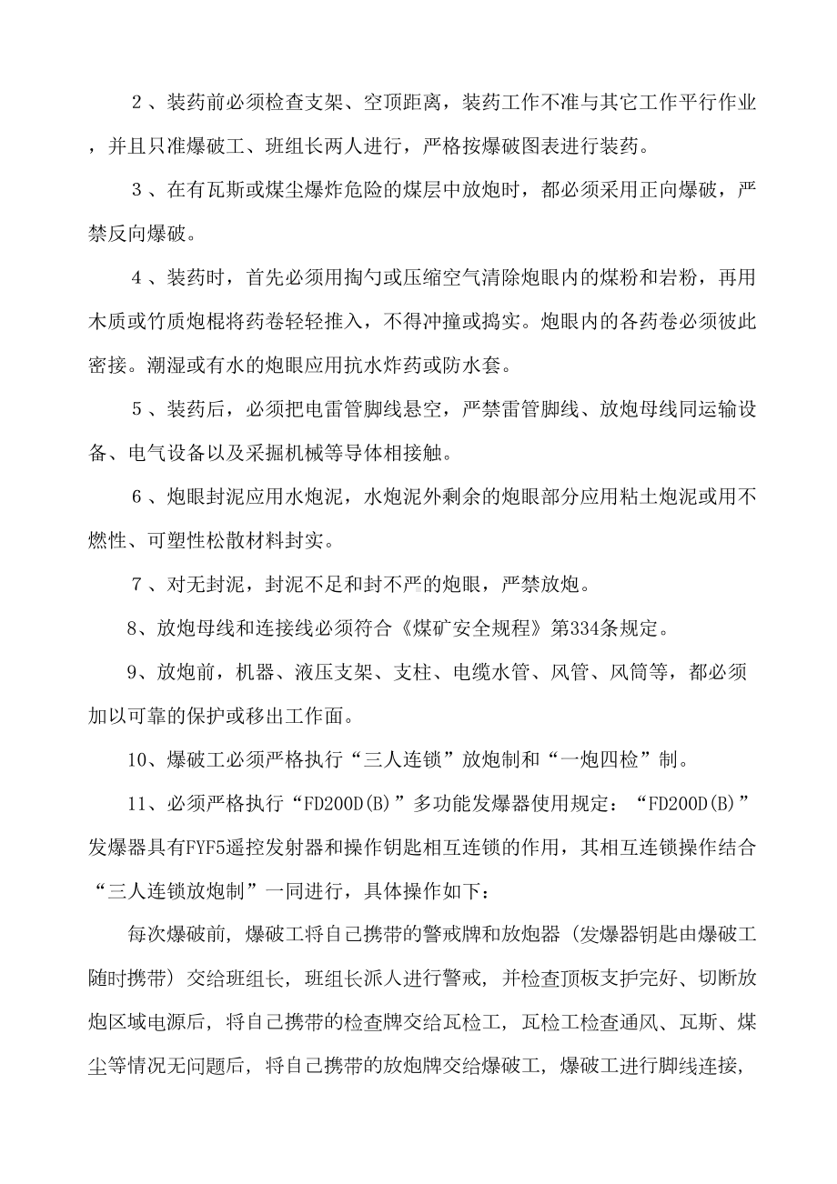 爆破知识汇总(DOC)(DOC 18页).doc_第3页